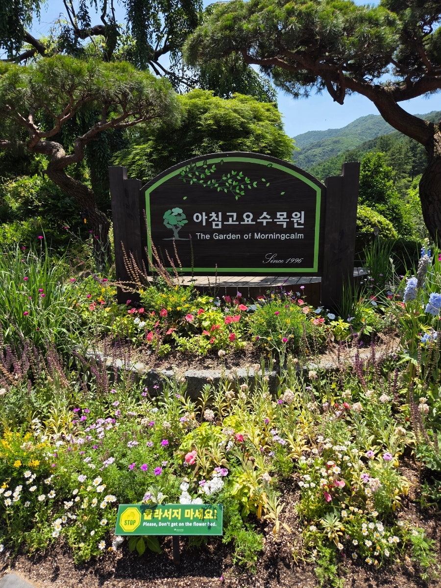 고산식물원 사진 2