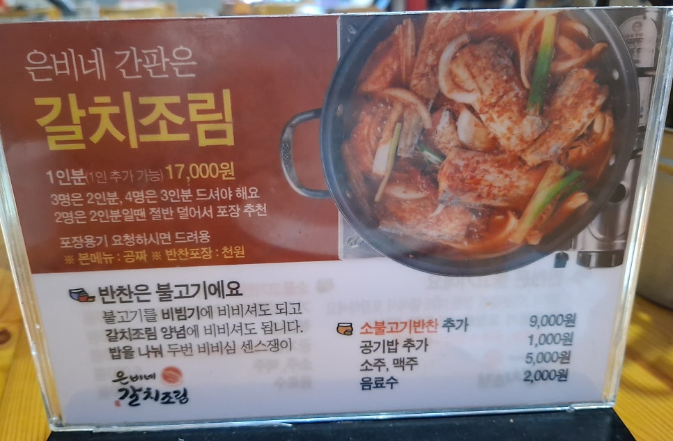 은비네갈치조림 사진 6