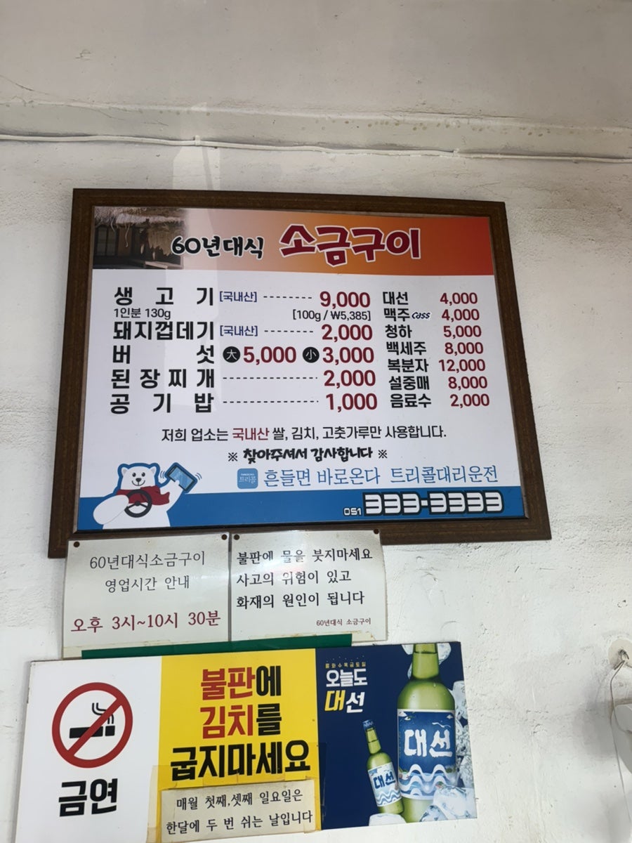 60년대식소금구이 사진 3