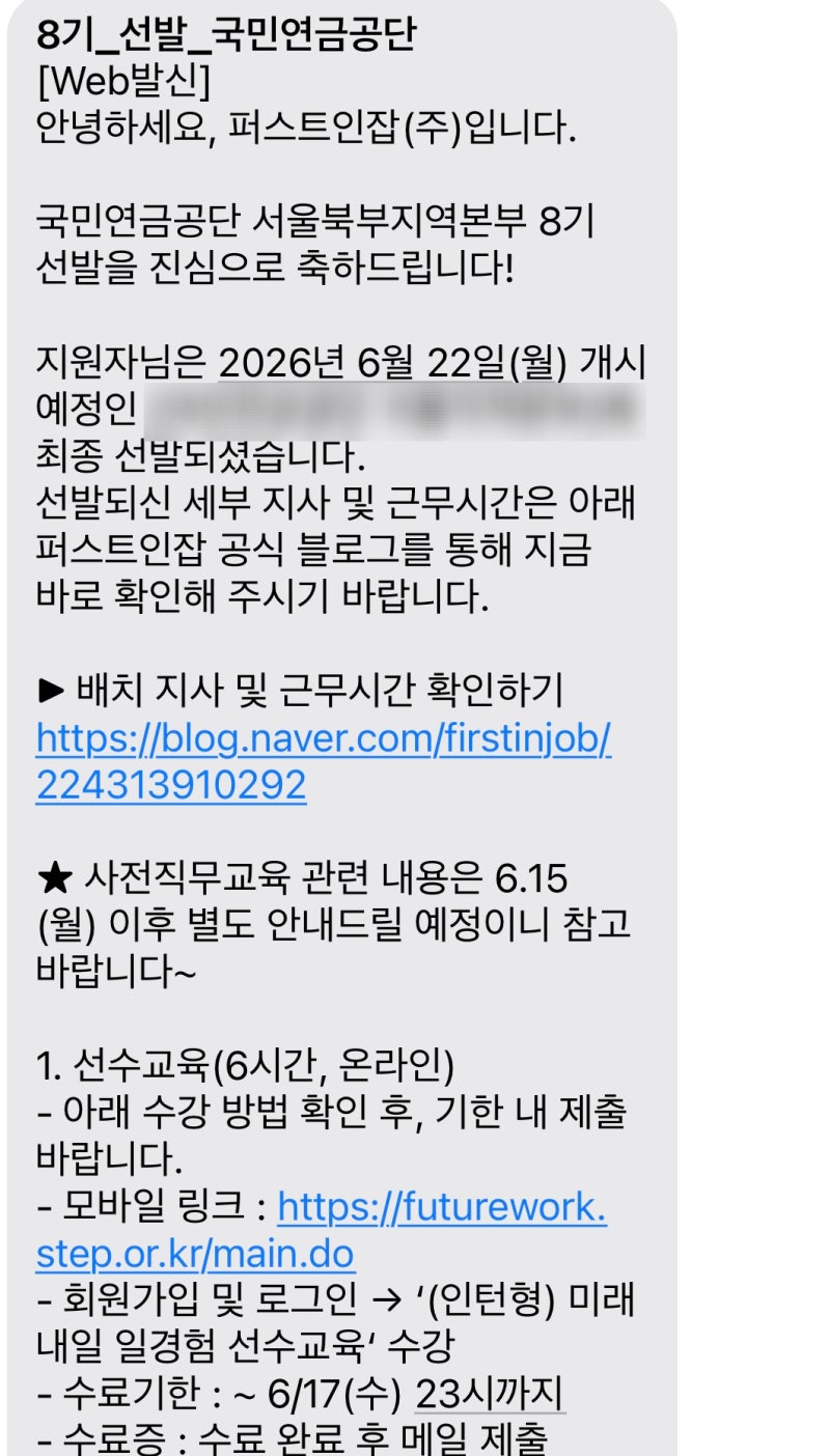 국민연금공단 인턴 "최종 합격 후기"