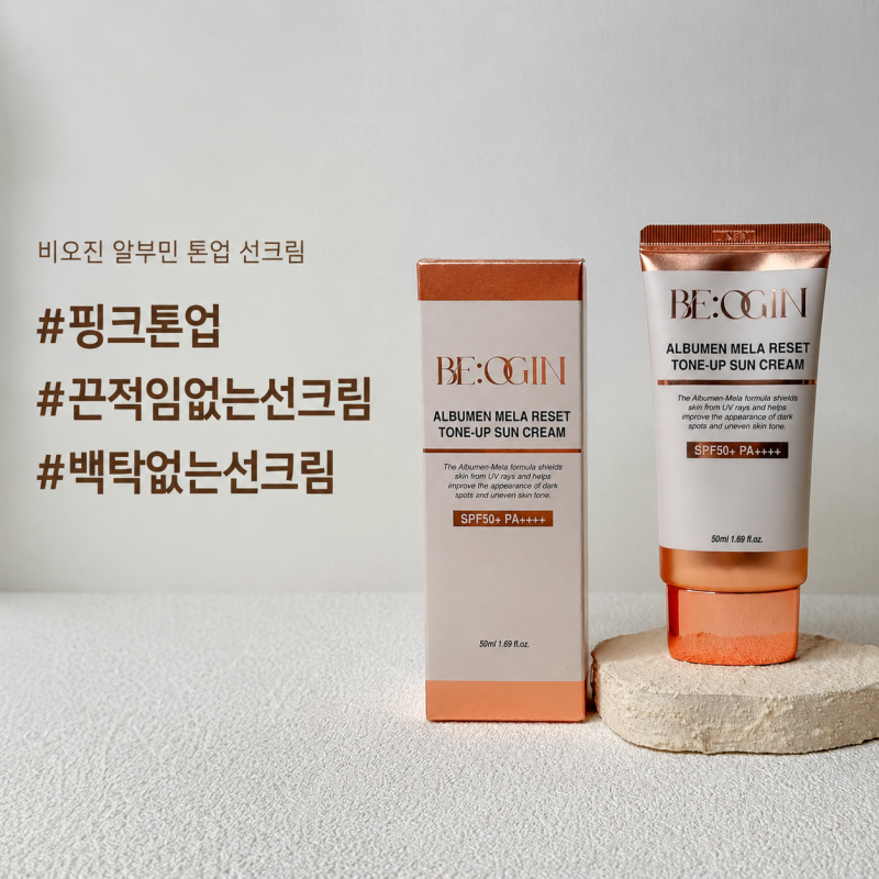 백탁없는 핑크 톤업선크림 비오진 알부민 멜라 리셋 톤업 선크림