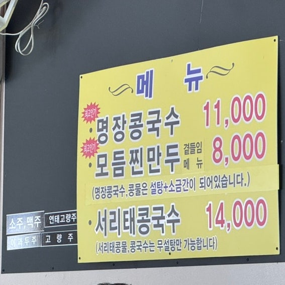길림성 명장콩국수 사진 6