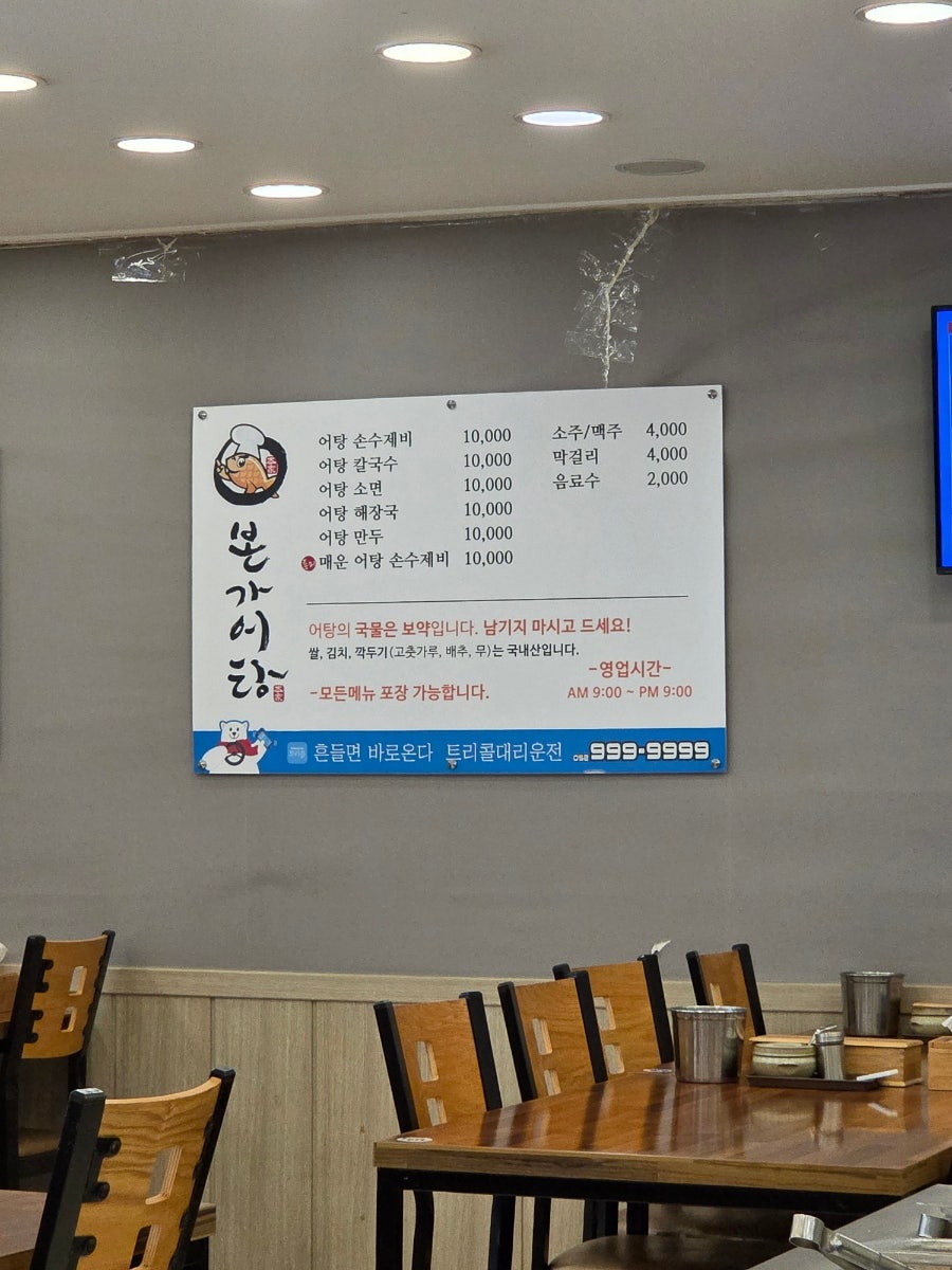 본가어탕 사진 4
