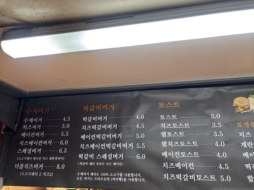달달토스트&버거 사진 3