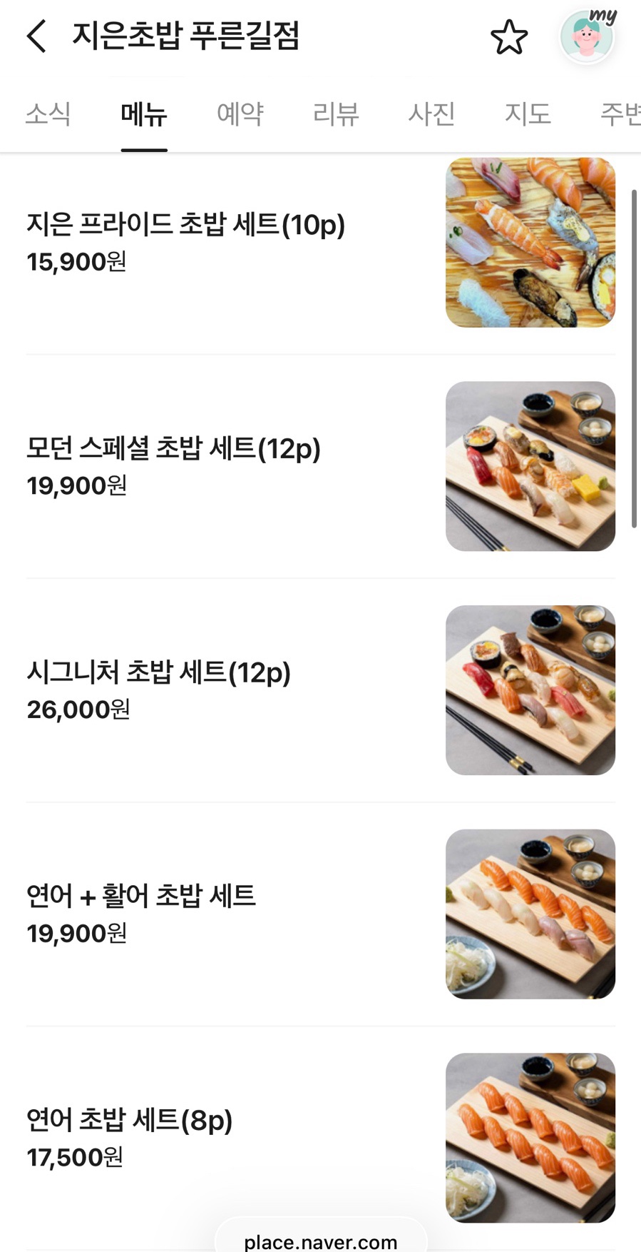 지은초밥 푸른길점 사진 1
