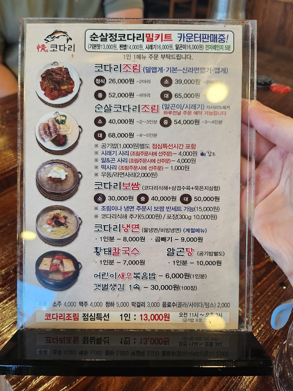 정코다리 월드컵점 사진 4