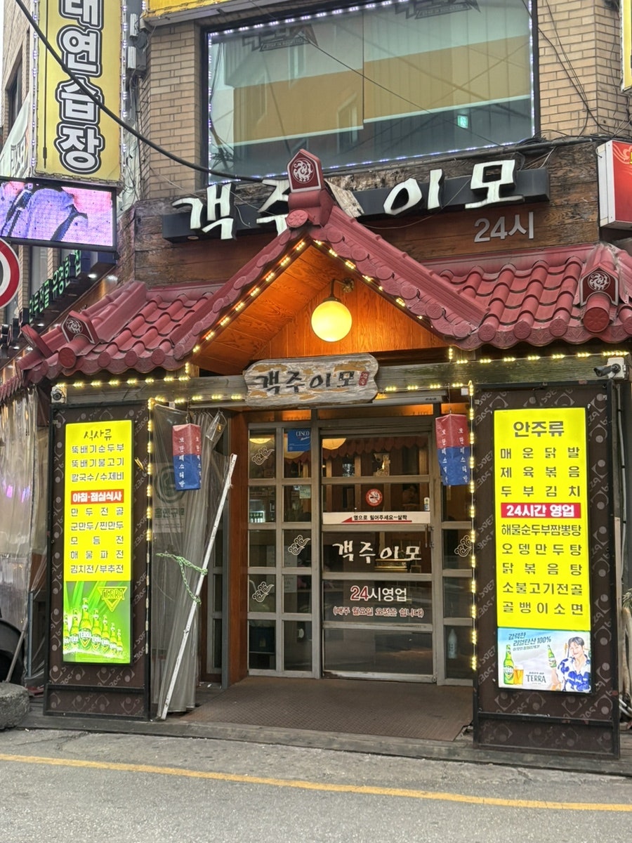 객주이모 사진 2