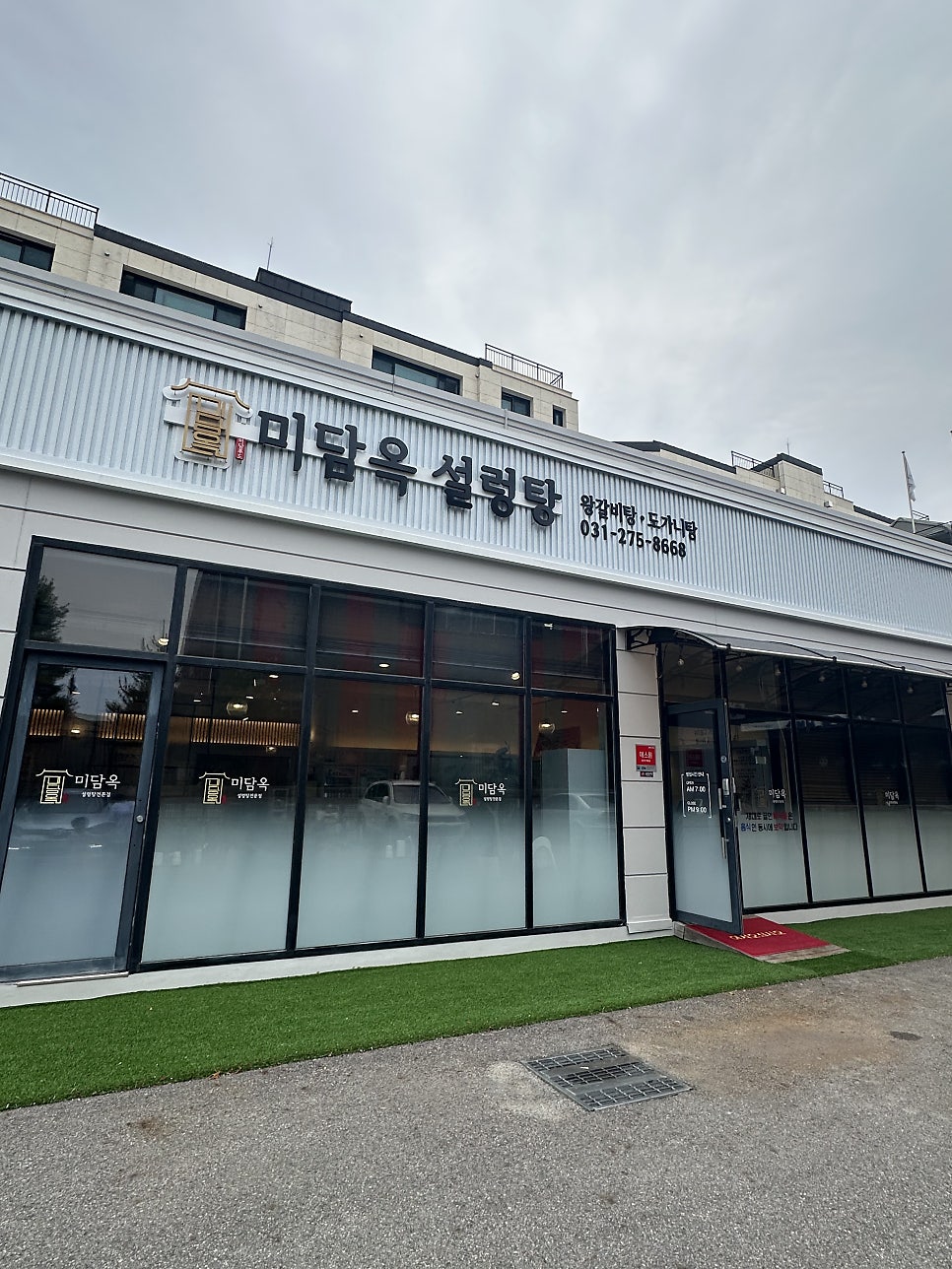 미담옥설렁탕 사진 3