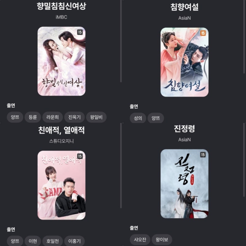 중국드라마 추천 정주행 완료한 중드 선협물 무협 현대극 추천