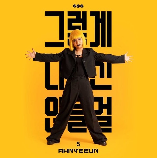 [최신/추천/신곡/여자/락] 안예은_DENY...