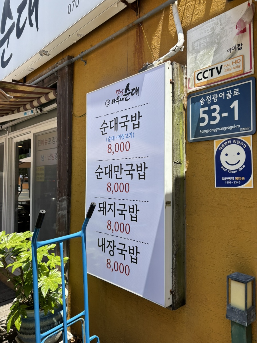 옛날아우내순대 사진 3
