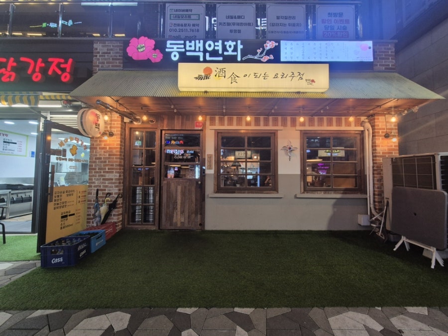 동백연화 장현점 사진 1