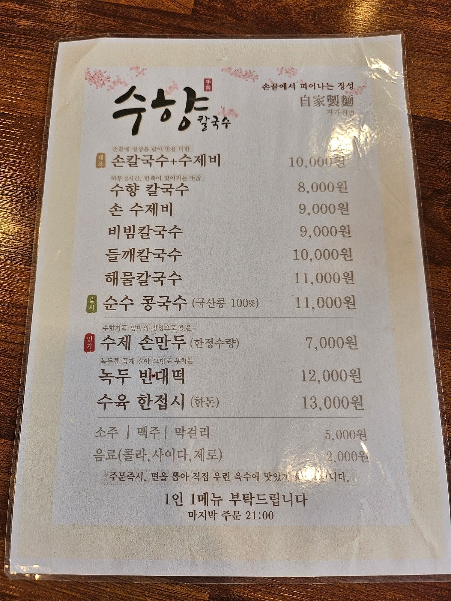 수향칼국수 거여본점 사진 3