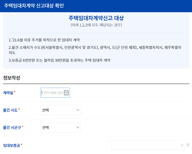  임대차 계약 신고 방법 총정리! 온라인 전월세 신고부터 법인 신고 주의 사항까지