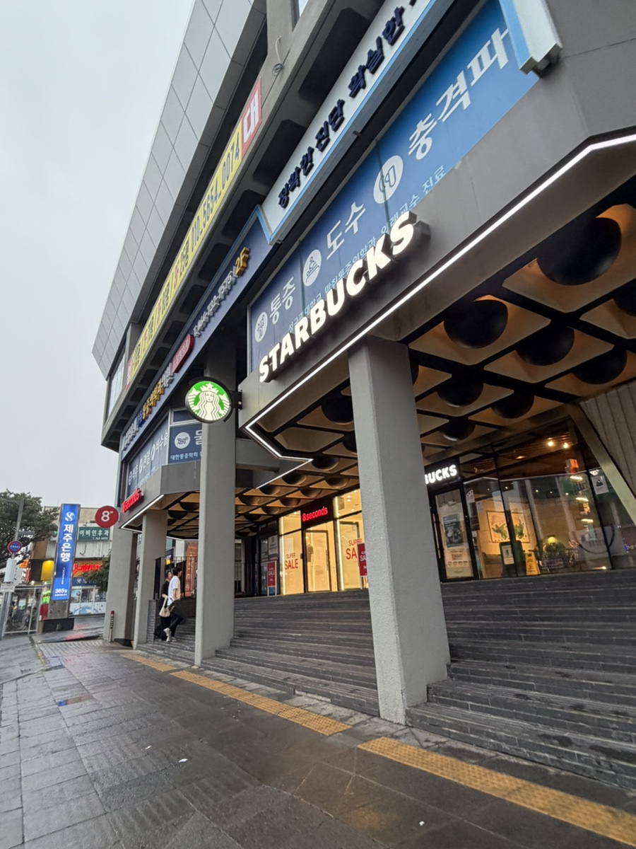 스타벅스 서귀포올레점 사진 1