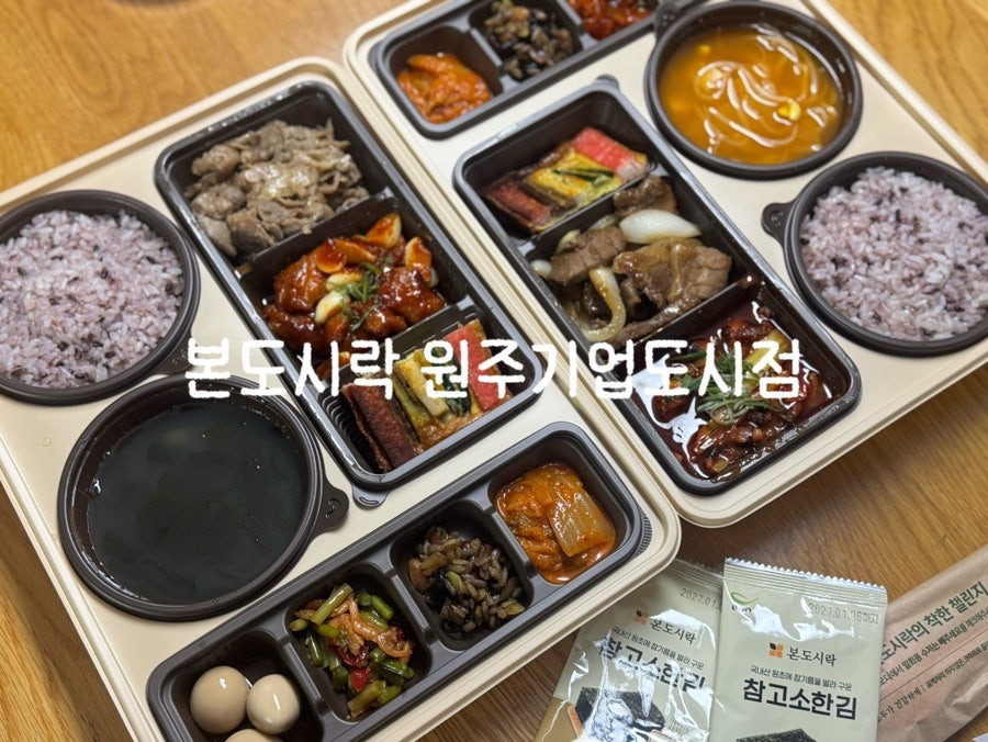 본도시락 원주기업도시점 사진 1