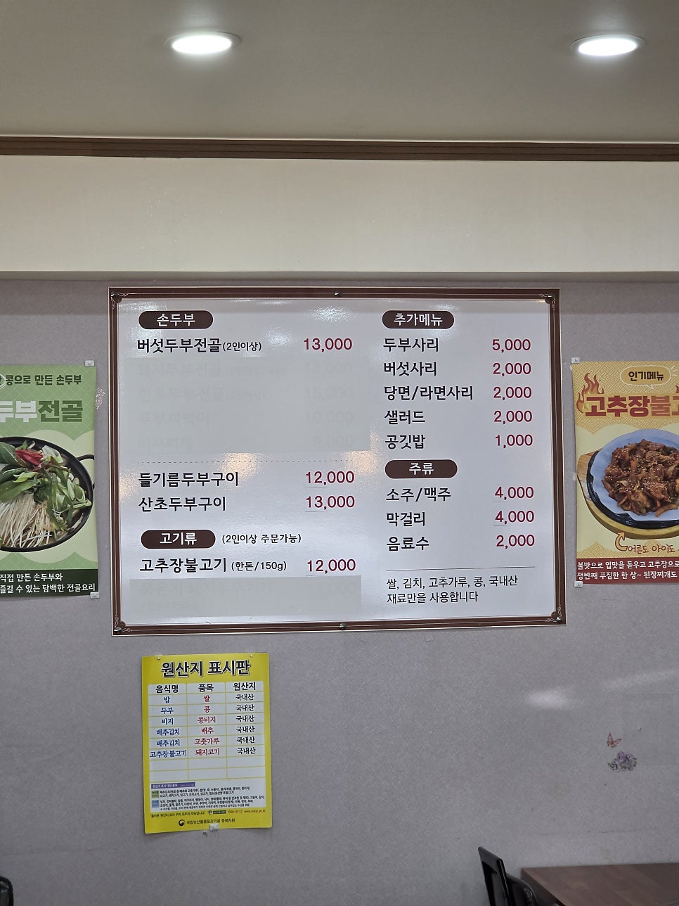 남산고을가마솥손두부 사진 4