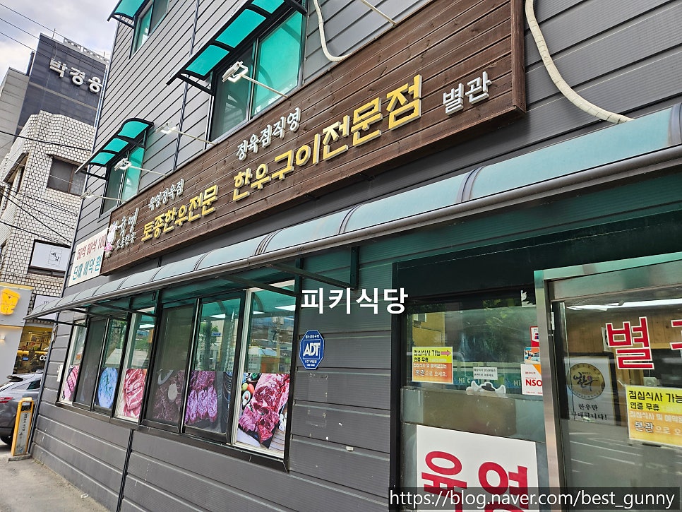 육영토종한우 본점 사진 2