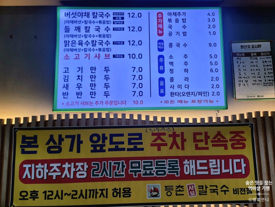 등촌샤브칼국수 비전점 사진 4