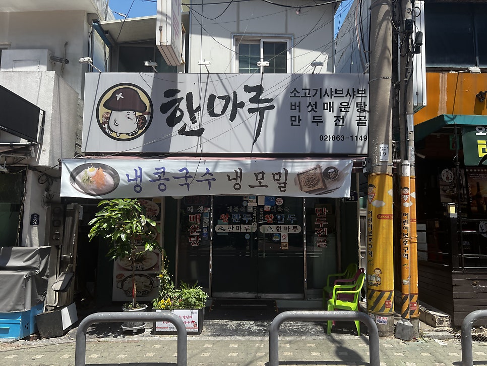 한마루 사진 1
