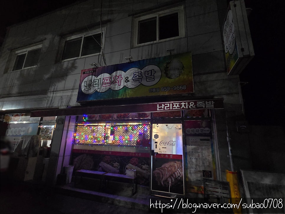 난리족발 사진 3
