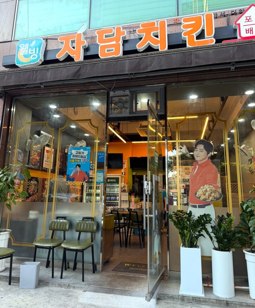 자담치킨 목포삼학로점 사진 2