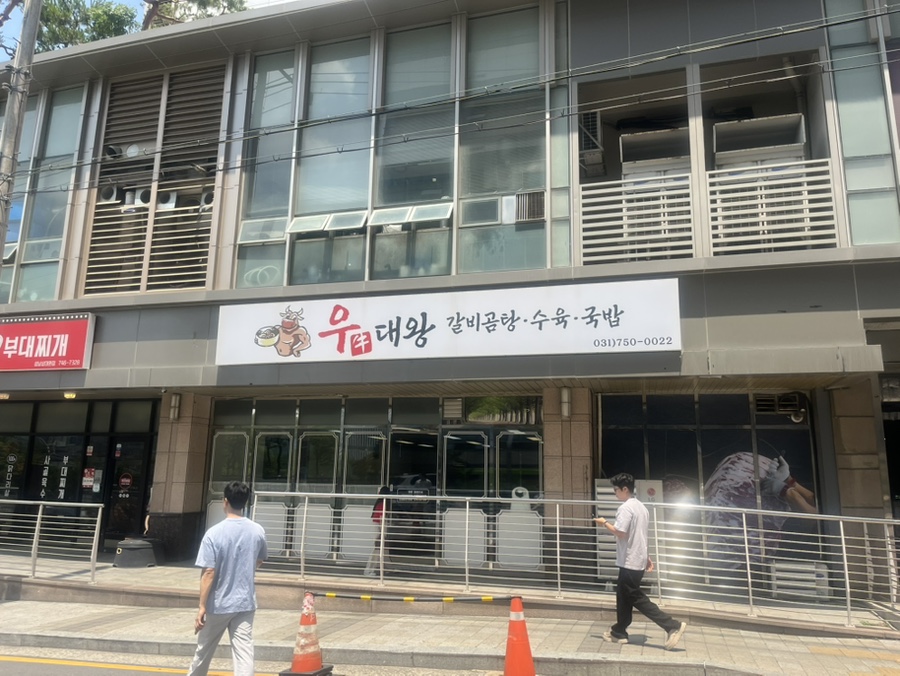 우대왕 사진 1