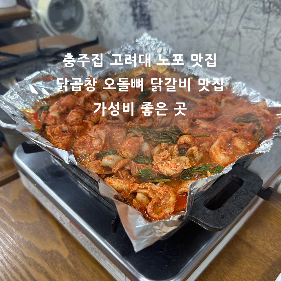 충주집 사진 1