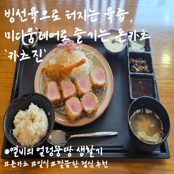 카츠진 본점 사진 1