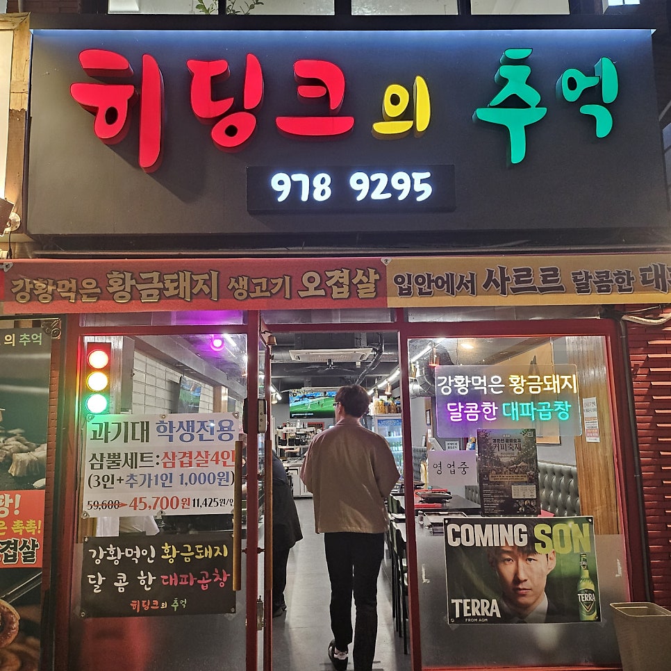 히딩크의추억 사진 1