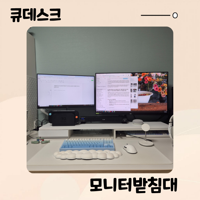 5만원으로 완성하는 화이트 데스크테리어 모니터 받침대 자체제작(feat. 큐데스크)