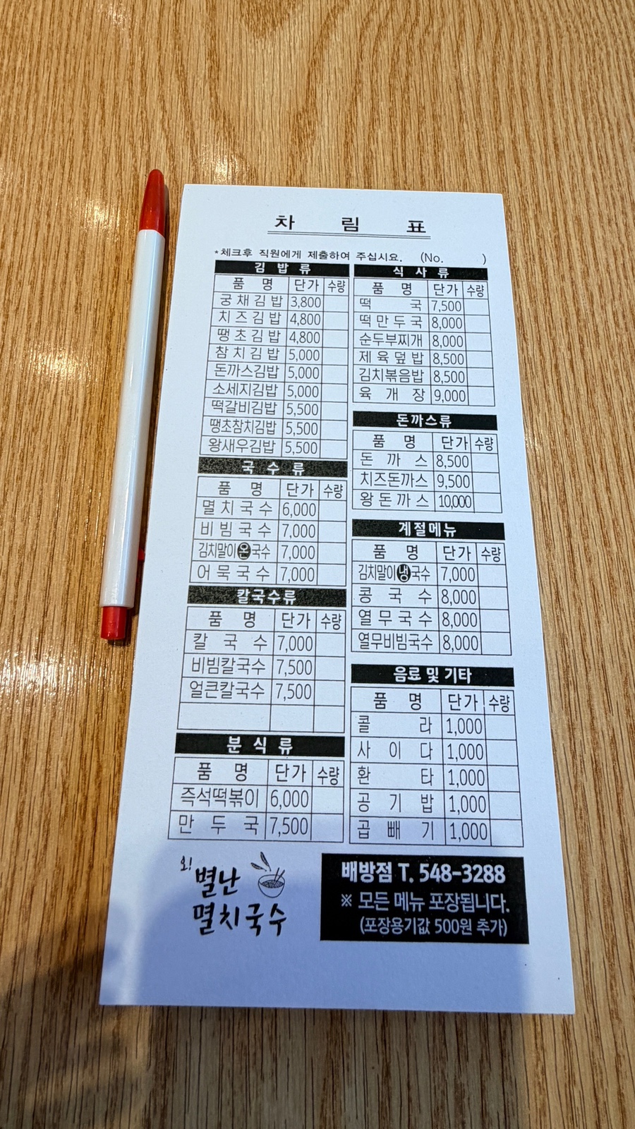 오별난멸치국수 배방점 사진 5