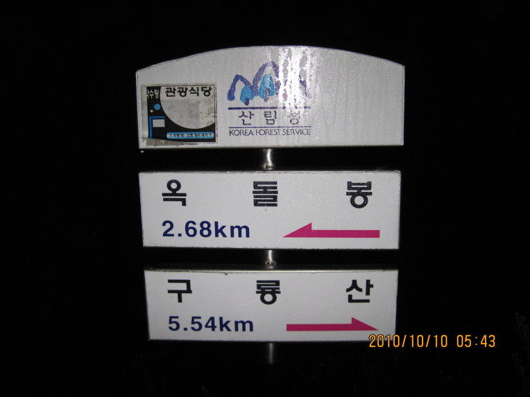 구룡산 사진 2