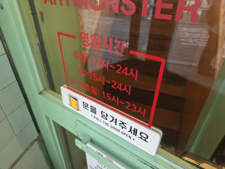 아트몬스터 명동역점 사진 5