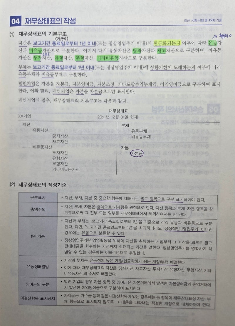 전산회계2급 인강과 함께 공부한 2주차 후기