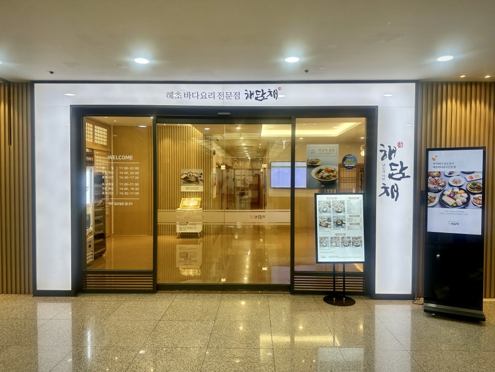 해담채 삼성점 사진 6