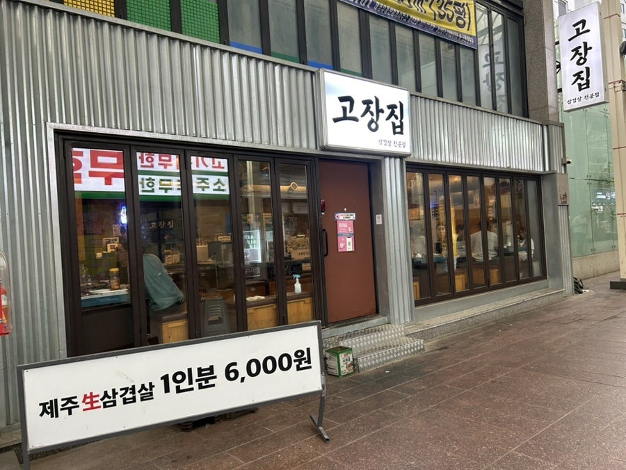 고장집 사진 2
