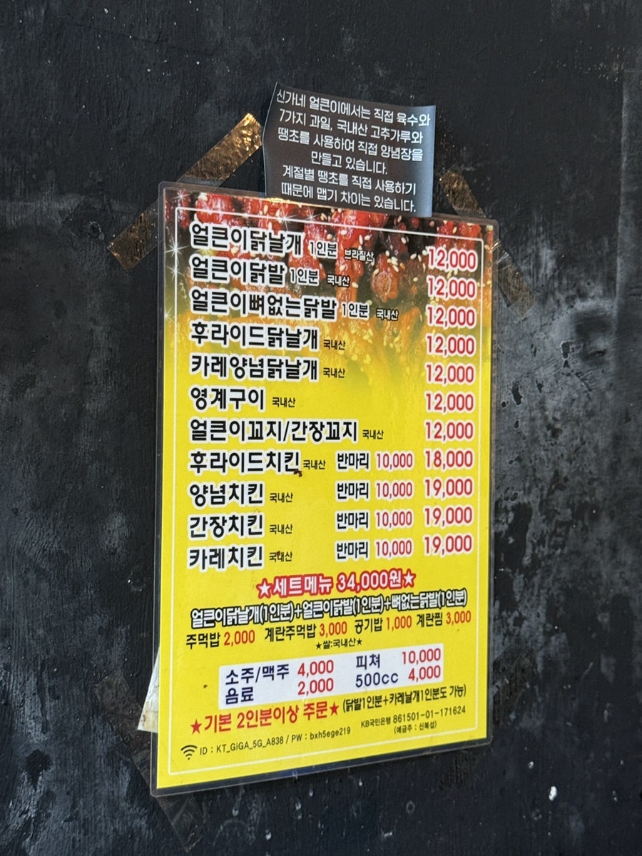 신가네얼큰이 인제대본점 사진 6