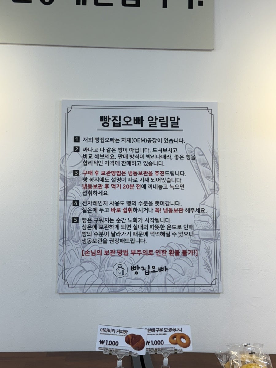 빵집오빠 평택청북점 사진 5
