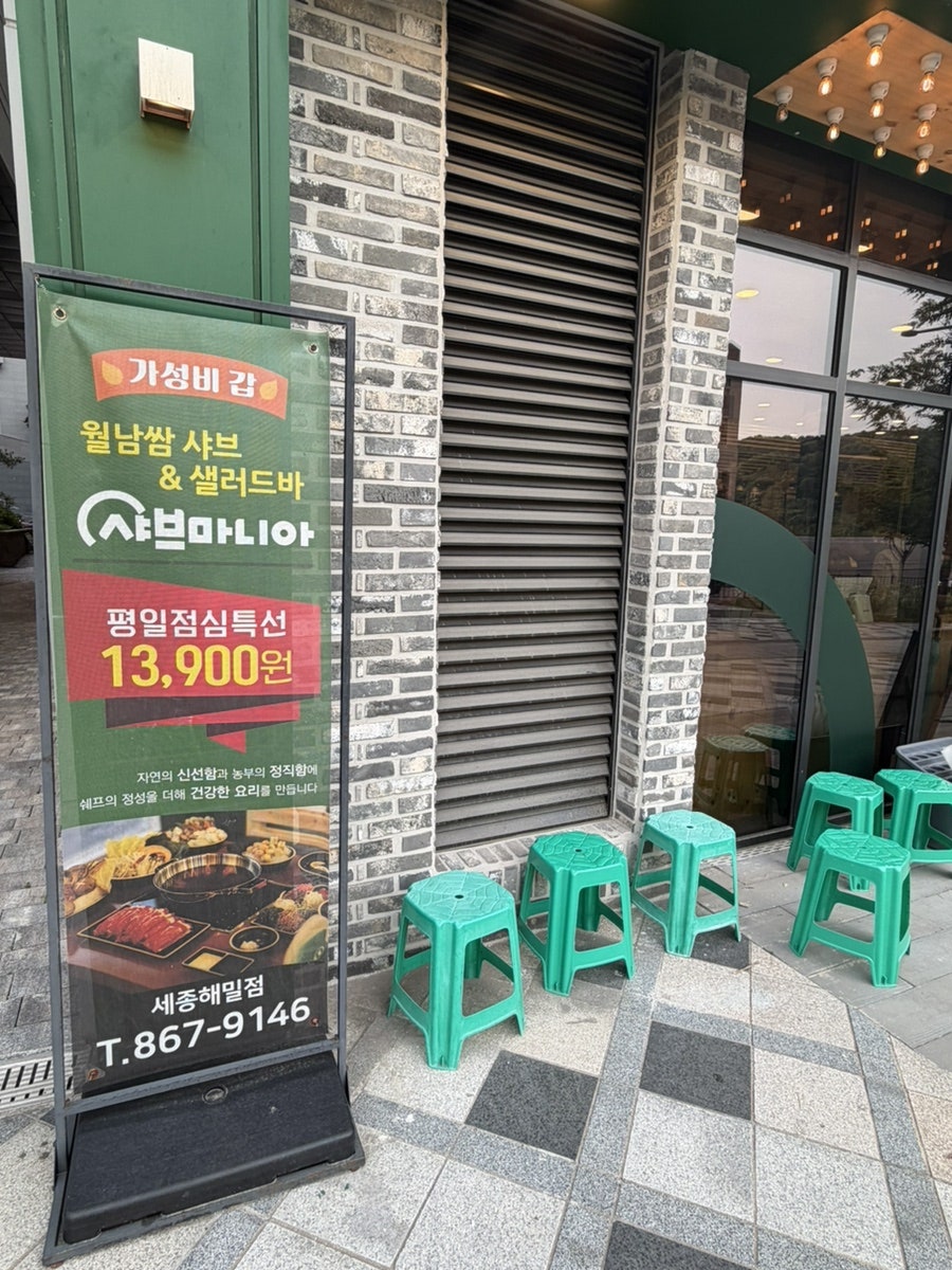 Syabeumania Sejonghaemiljeom photo 3