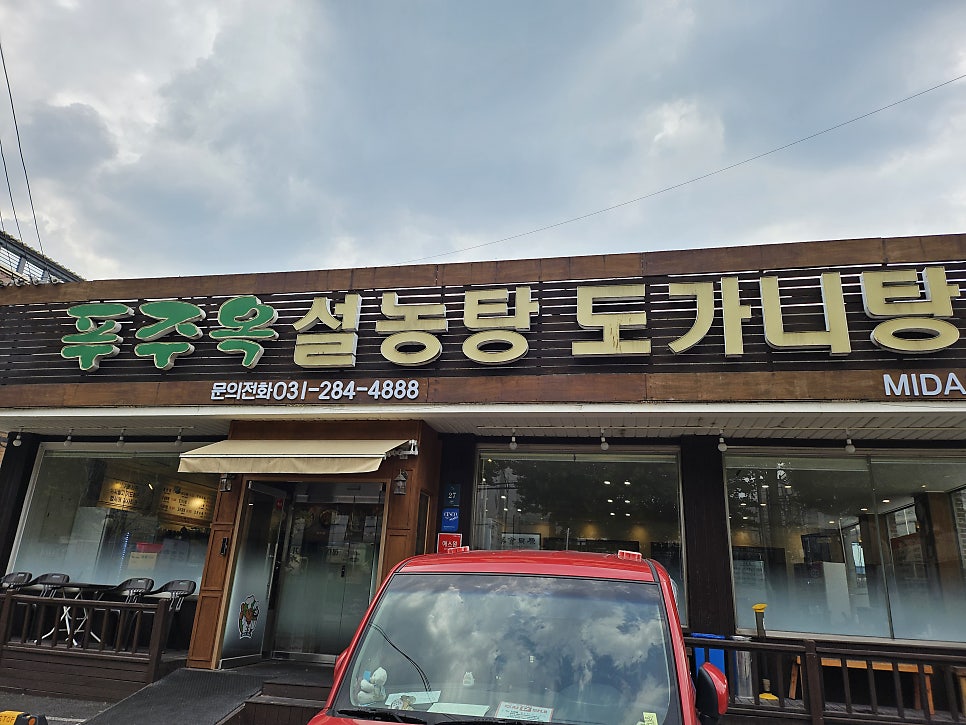 푸주옥 사진 1