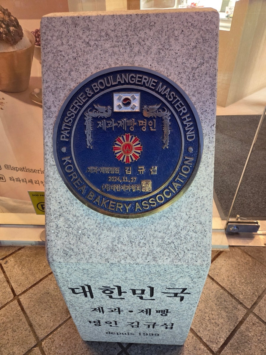 라파티세리킴 본점 사진 5