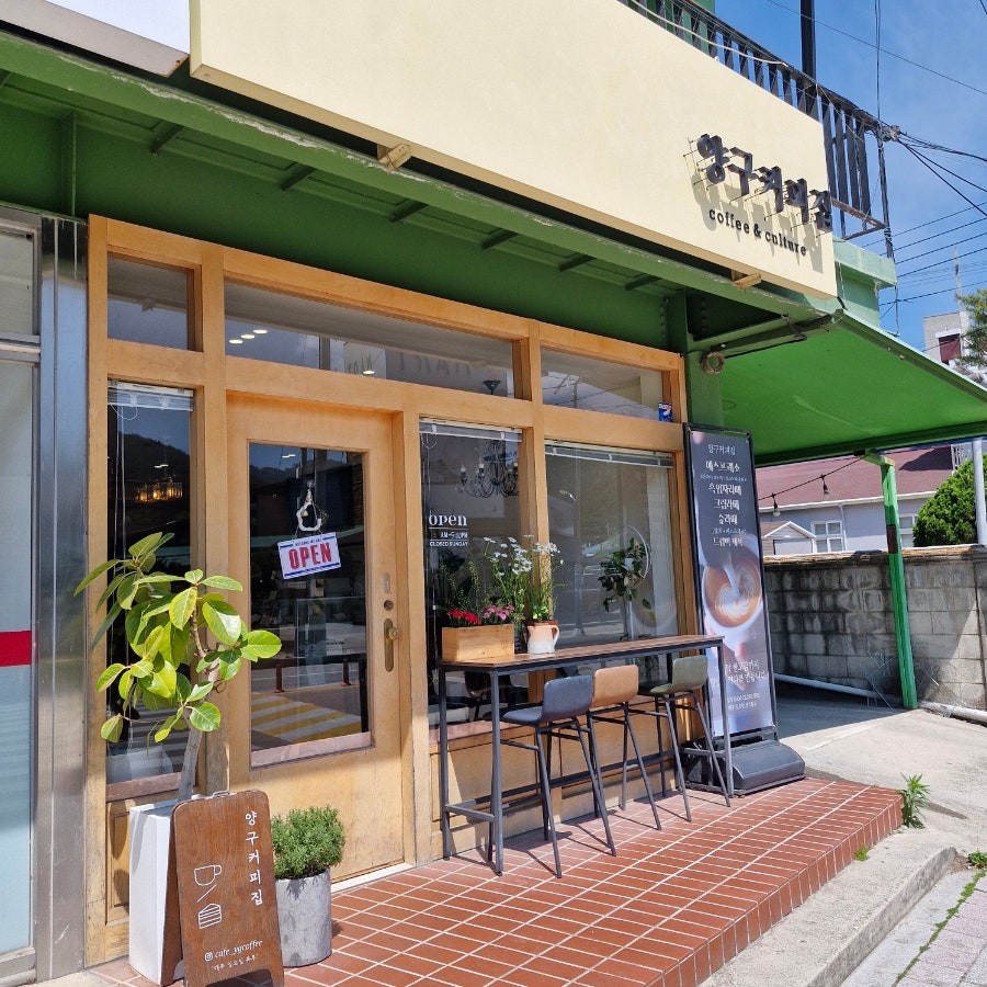 양구커피집 사진 1