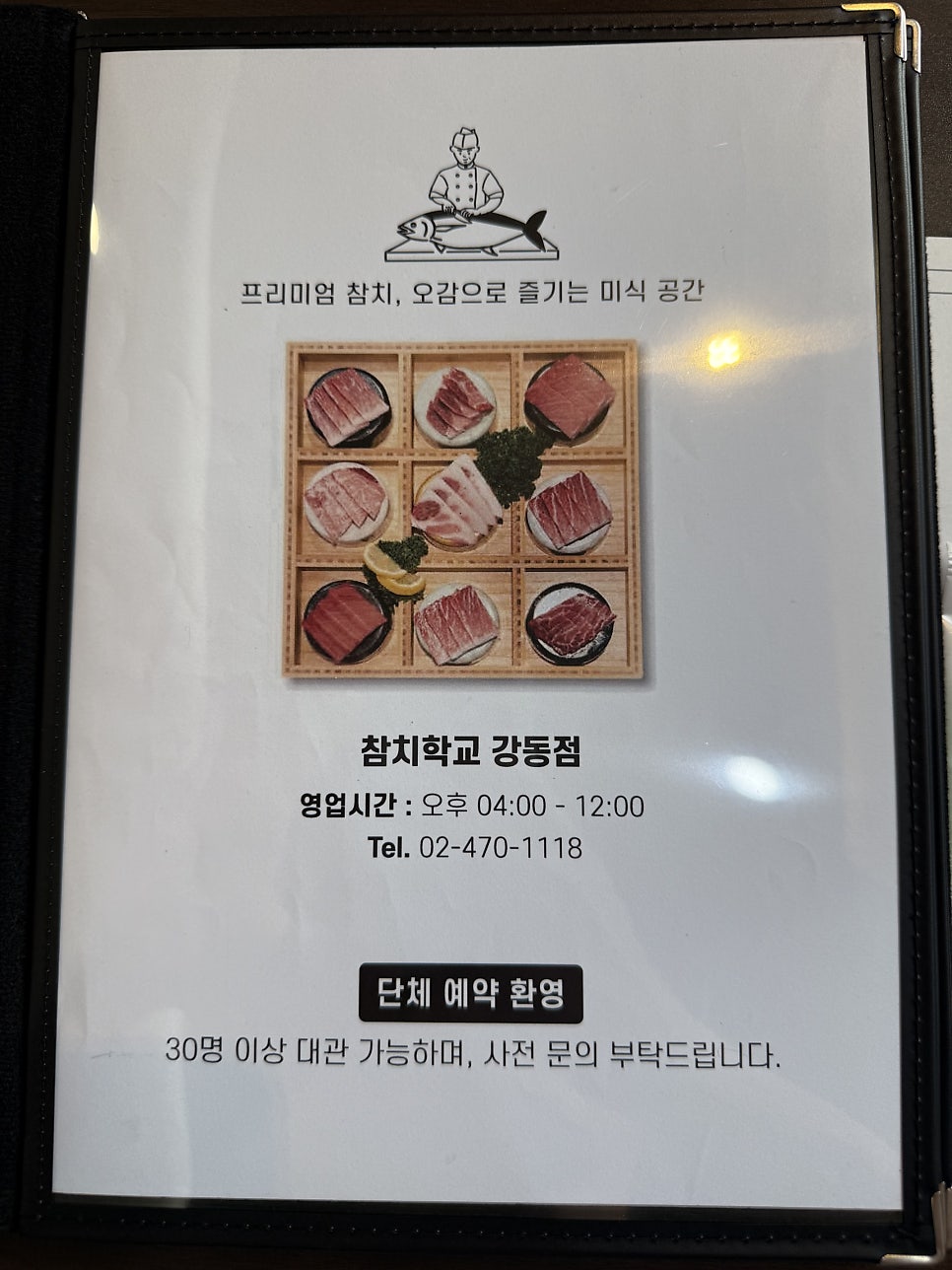 참치학교 강동점 사진 4