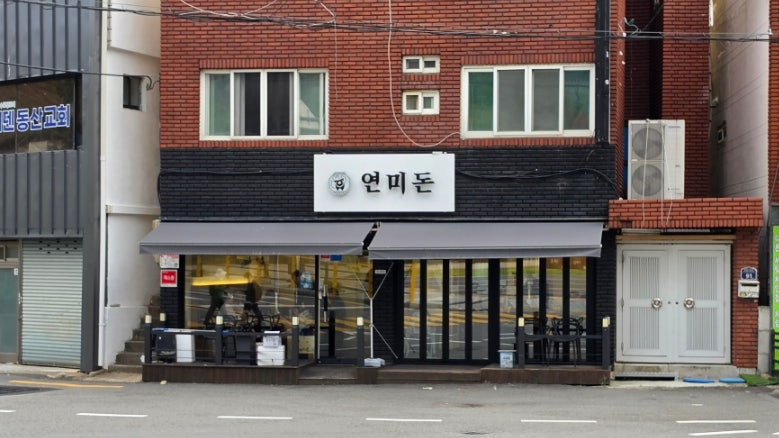 연미돈 사진 2