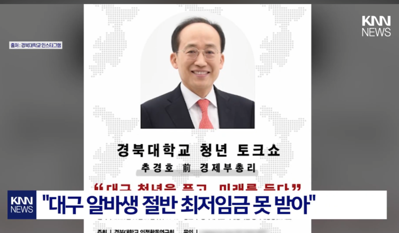 추경호 대구시장 당선인, "지방은 최저임금 낮아도 괜찮다" 취지 발언 논란
