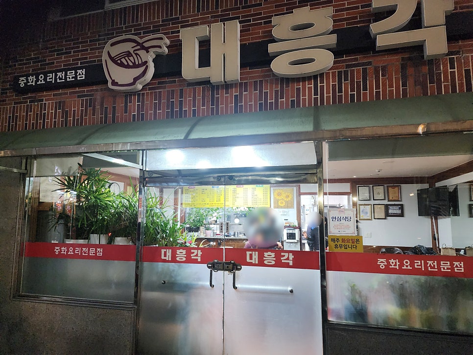 대흥각 사진 1