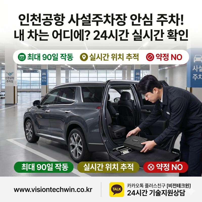 해외여행 발렛파킹 차 맡길 때, 오토바이·자전거 도난 막을 때 — 1년 29,700원 충전식 GPS 위치....