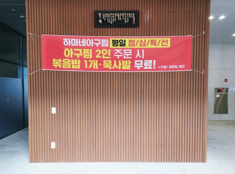 하마네아구찜 담양담빛점 사진 5