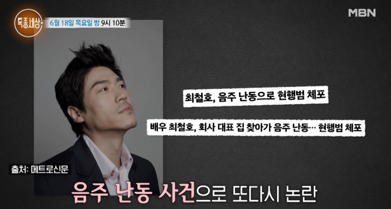 특종세상·폭행 논란 배우 최철호 근황? 감독 변신 감독상 수상·음주 난동 사건 전말⭐️배....